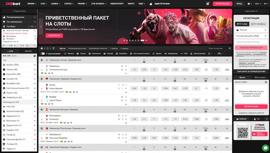 dbbet официальный сайт